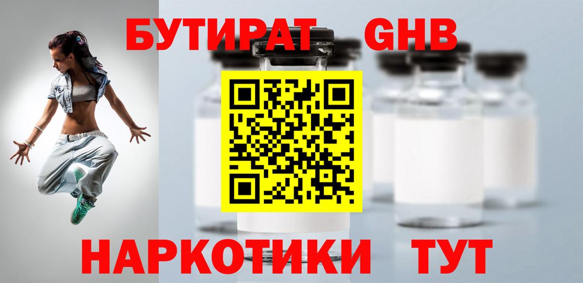 Серпухов  Бутират 1.4BDO  БУТИРАТ  Вход с VPN 