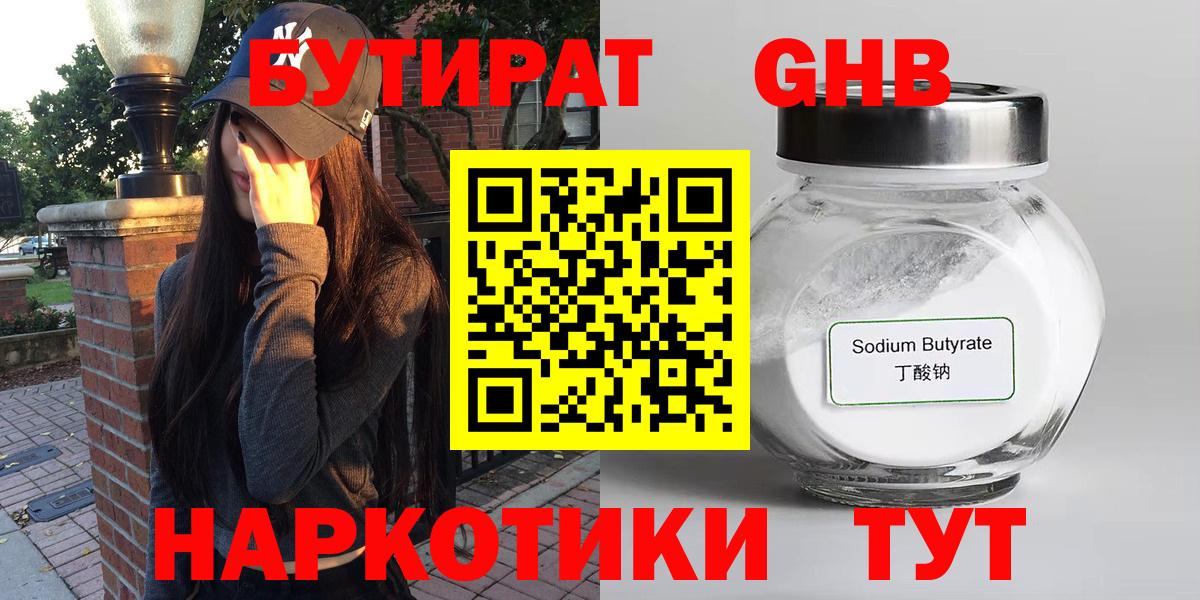 Бутират BDO Серпухов