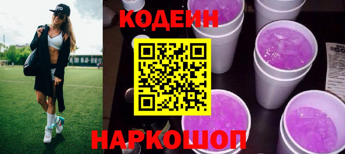 где можно купить   Кодеин Purple Drank  Вход с VPN  Серпухов 