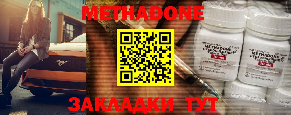 МЕТАДОН кристалл Серпухов