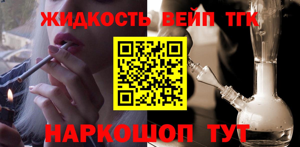 Серпухов  ТГК вейп  ТГК жижа  Вход с VPN 